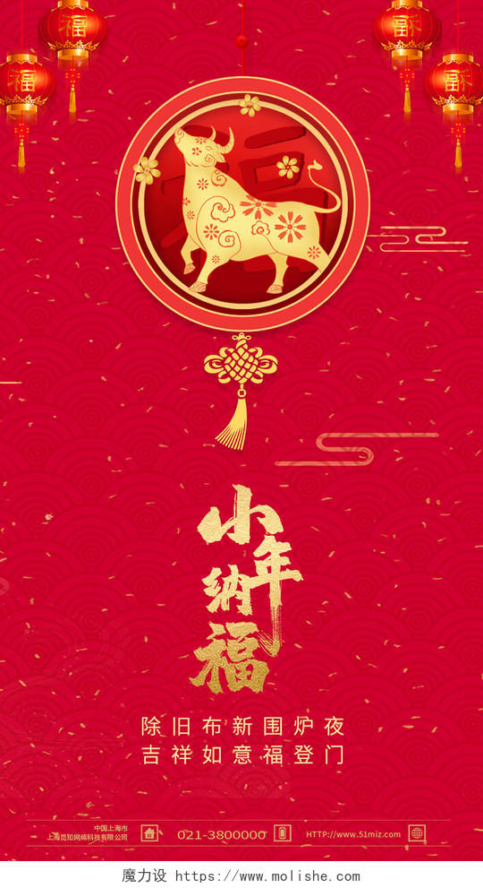 红色中国风小年纳福小年h5手机海报启动页